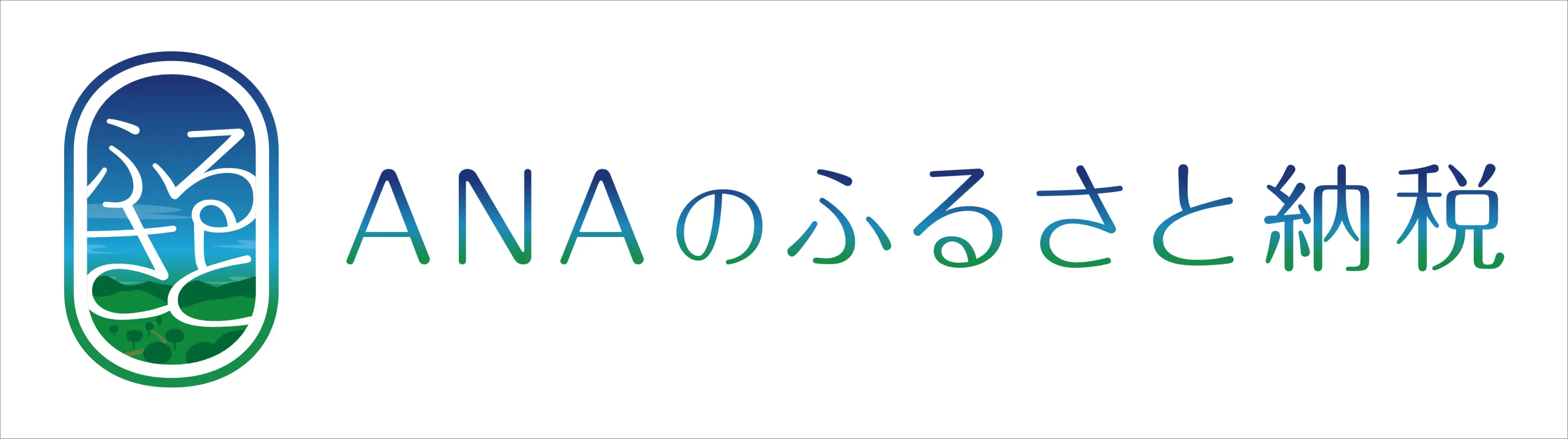 ANAのふるさと納税