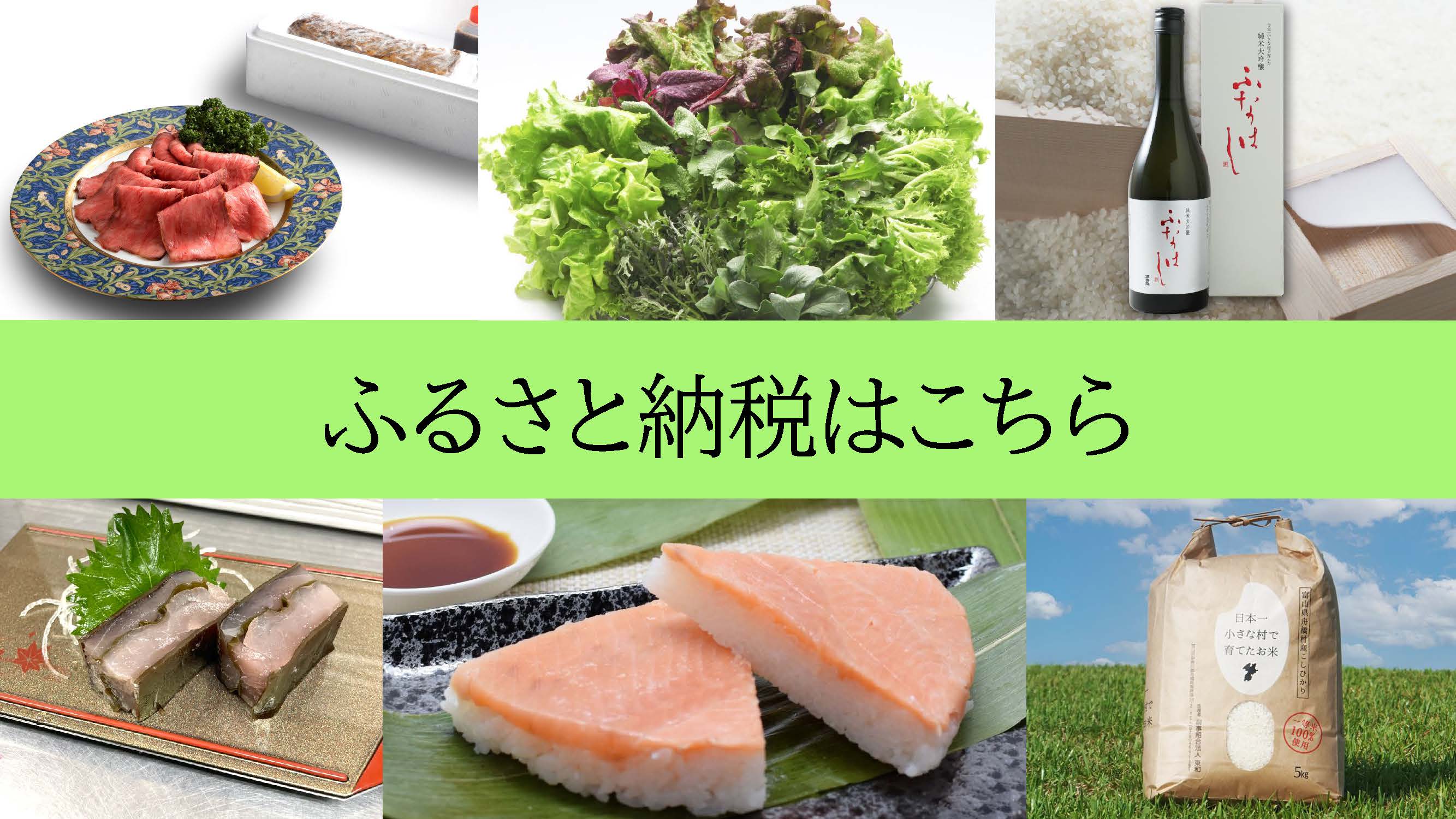 ふるさと納税