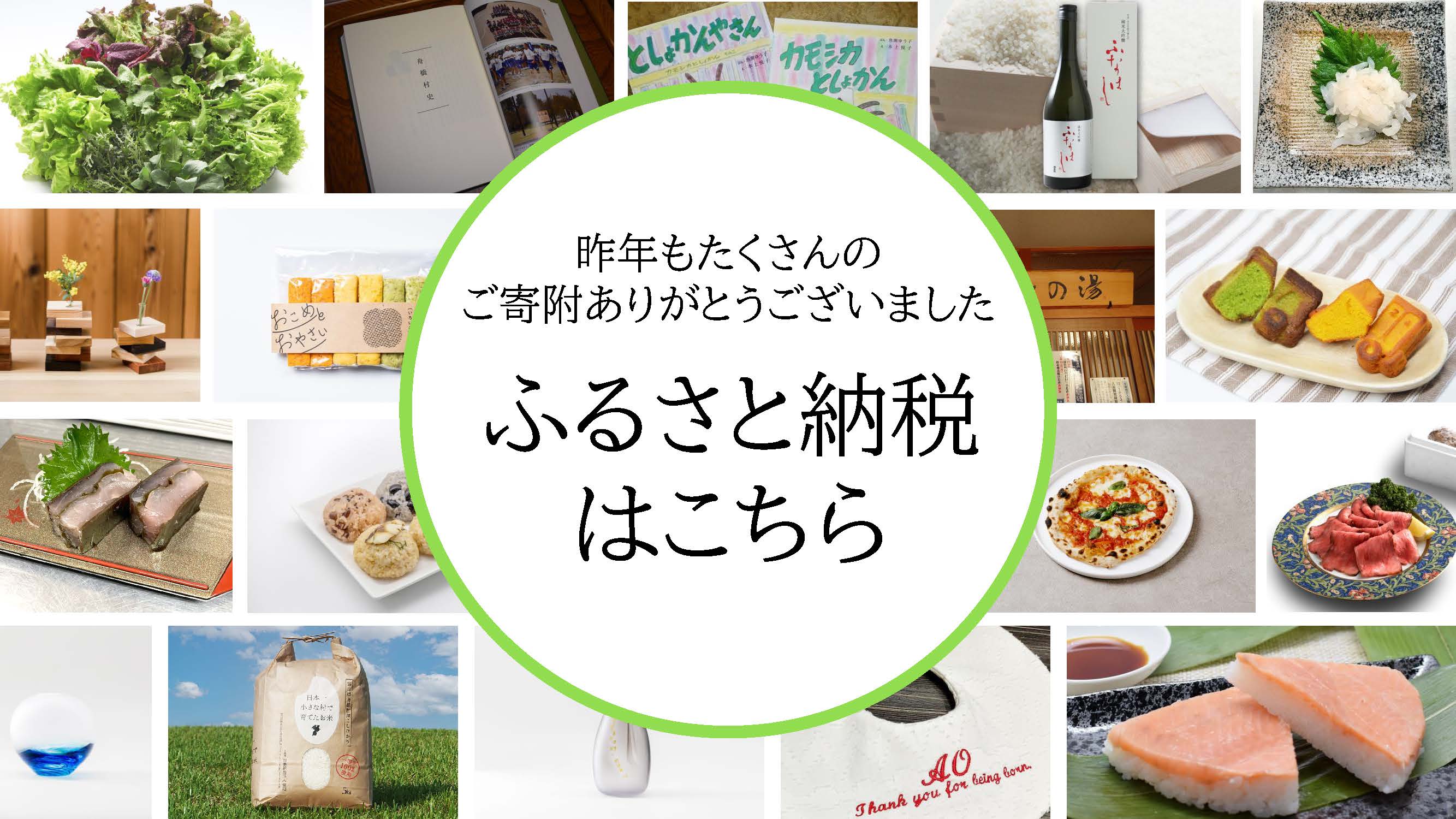 ふるさと納税