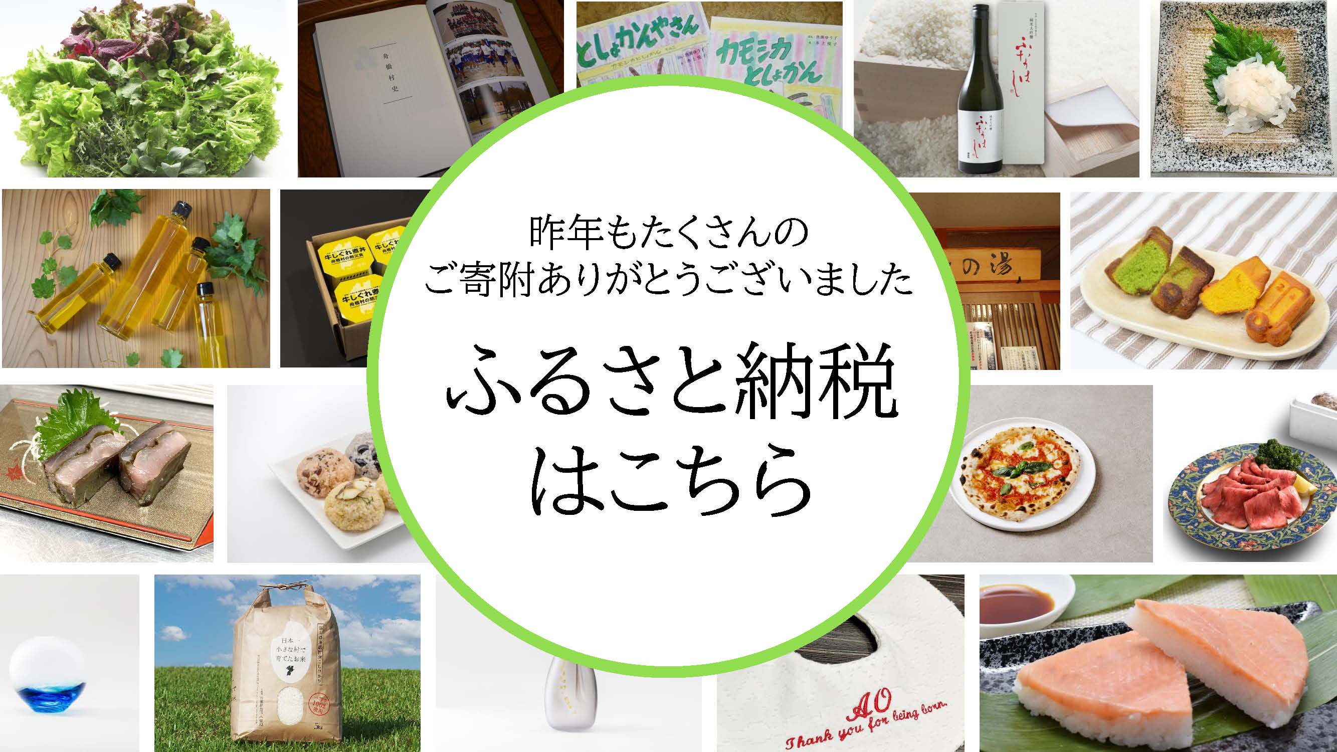 ふるさと納税