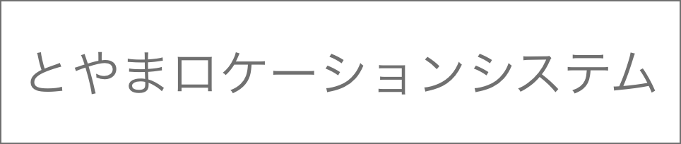 富山らくらく交通ナビ